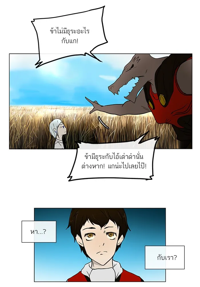 Tower of God ทาวเวอร์ออฟก๊อด หอคอยเทพเจ้า - หน้า 31