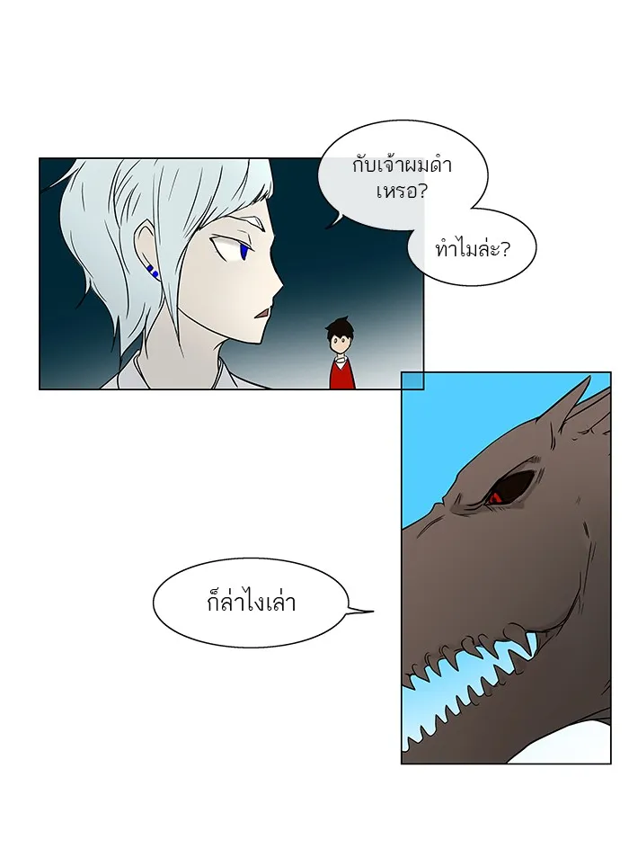 Tower of God ทาวเวอร์ออฟก๊อด หอคอยเทพเจ้า - หน้า 32