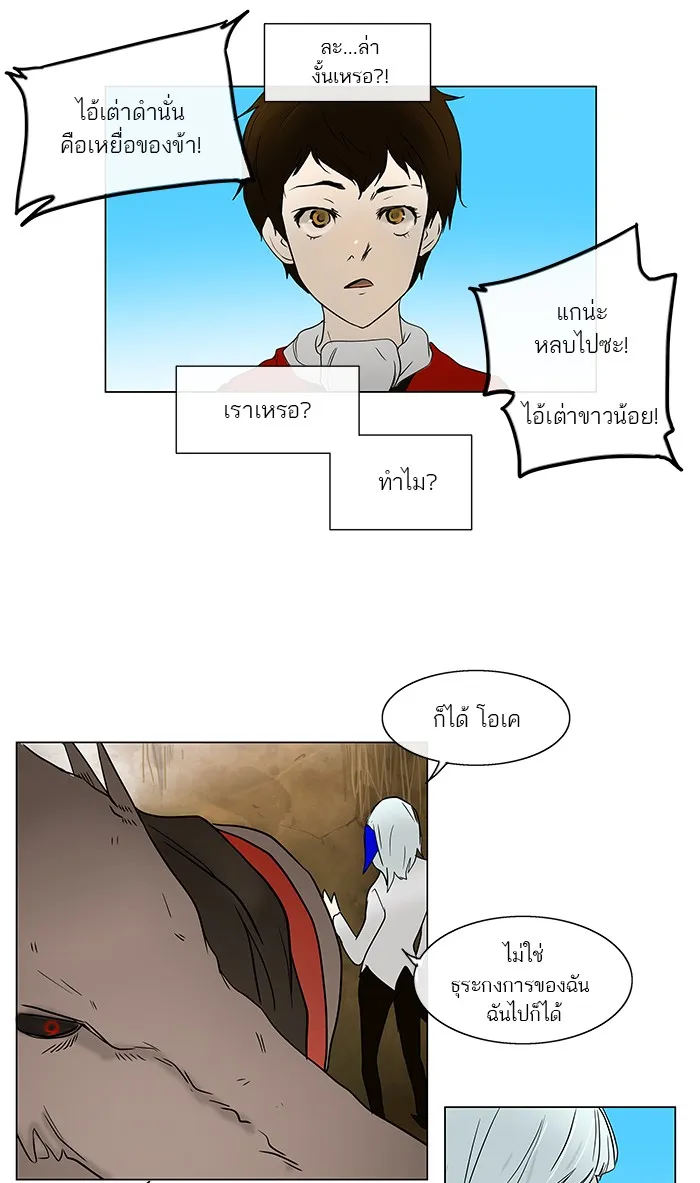 Tower of God ทาวเวอร์ออฟก๊อด หอคอยเทพเจ้า - หน้า 33