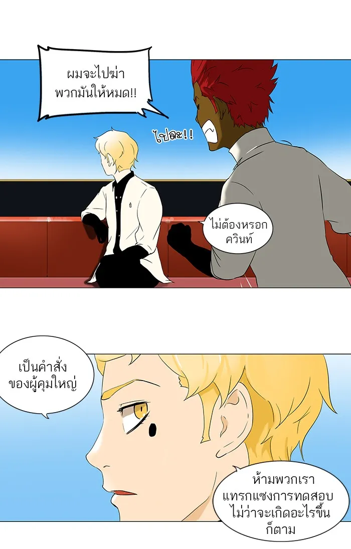 Tower of God ทาวเวอร์ออฟก๊อด หอคอยเทพเจ้า - หน้า 1