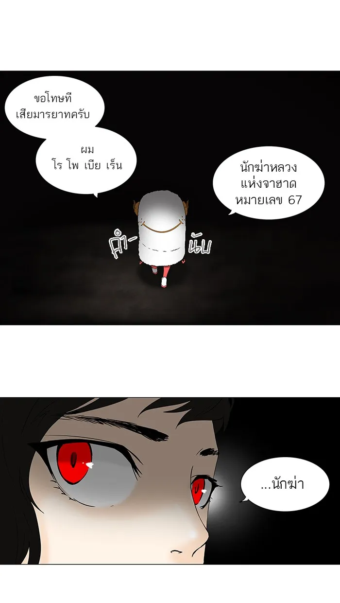 Tower of God ทาวเวอร์ออฟก๊อด หอคอยเทพเจ้า - หน้า 14