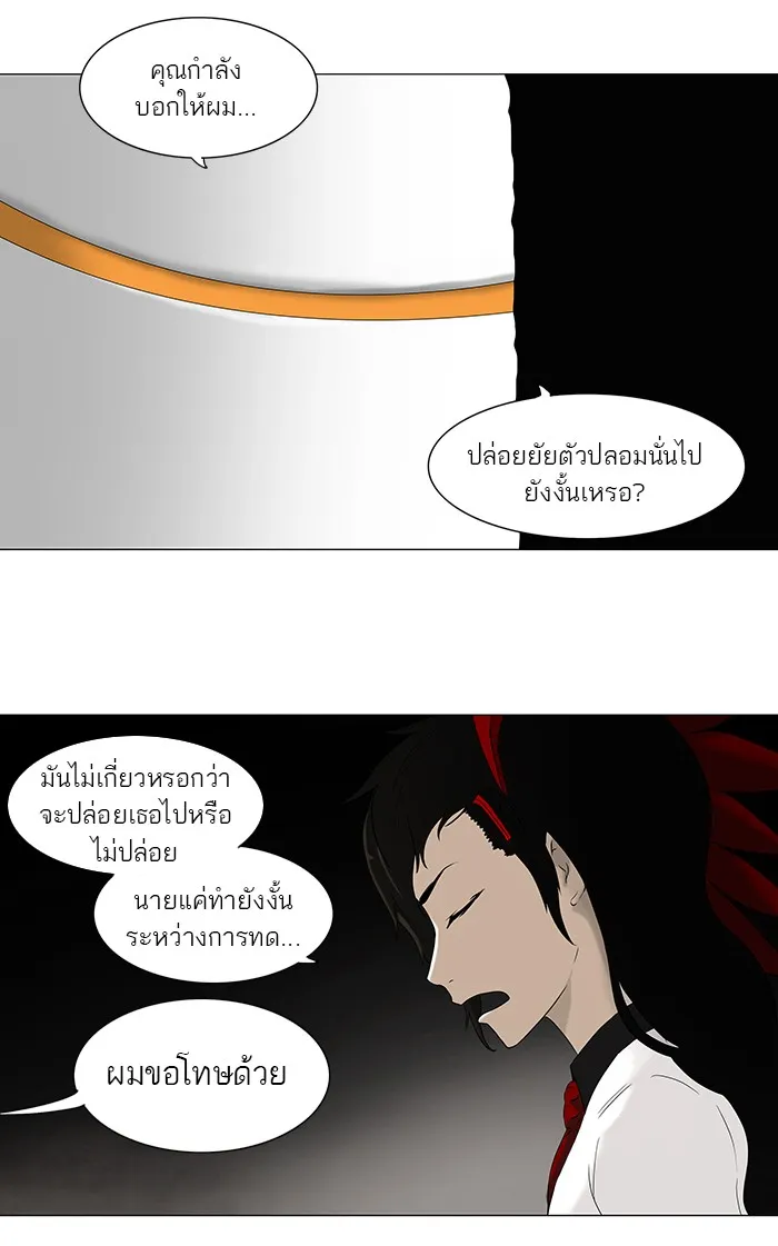 Tower of God ทาวเวอร์ออฟก๊อด หอคอยเทพเจ้า - หน้า 21