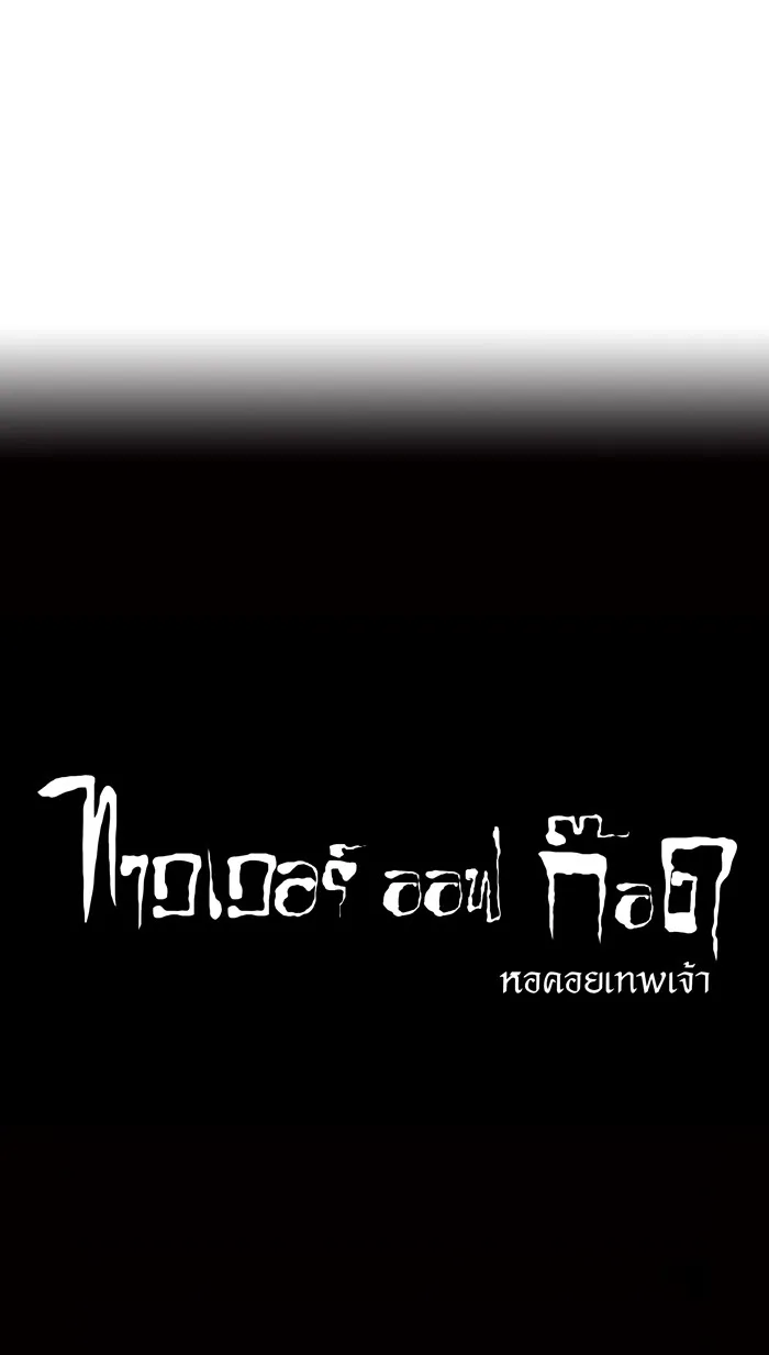 Tower of God ทาวเวอร์ออฟก๊อด หอคอยเทพเจ้า - หน้า 41