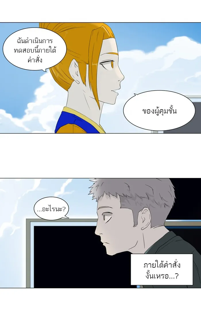 Tower of God ทาวเวอร์ออฟก๊อด หอคอยเทพเจ้า - หน้า 26