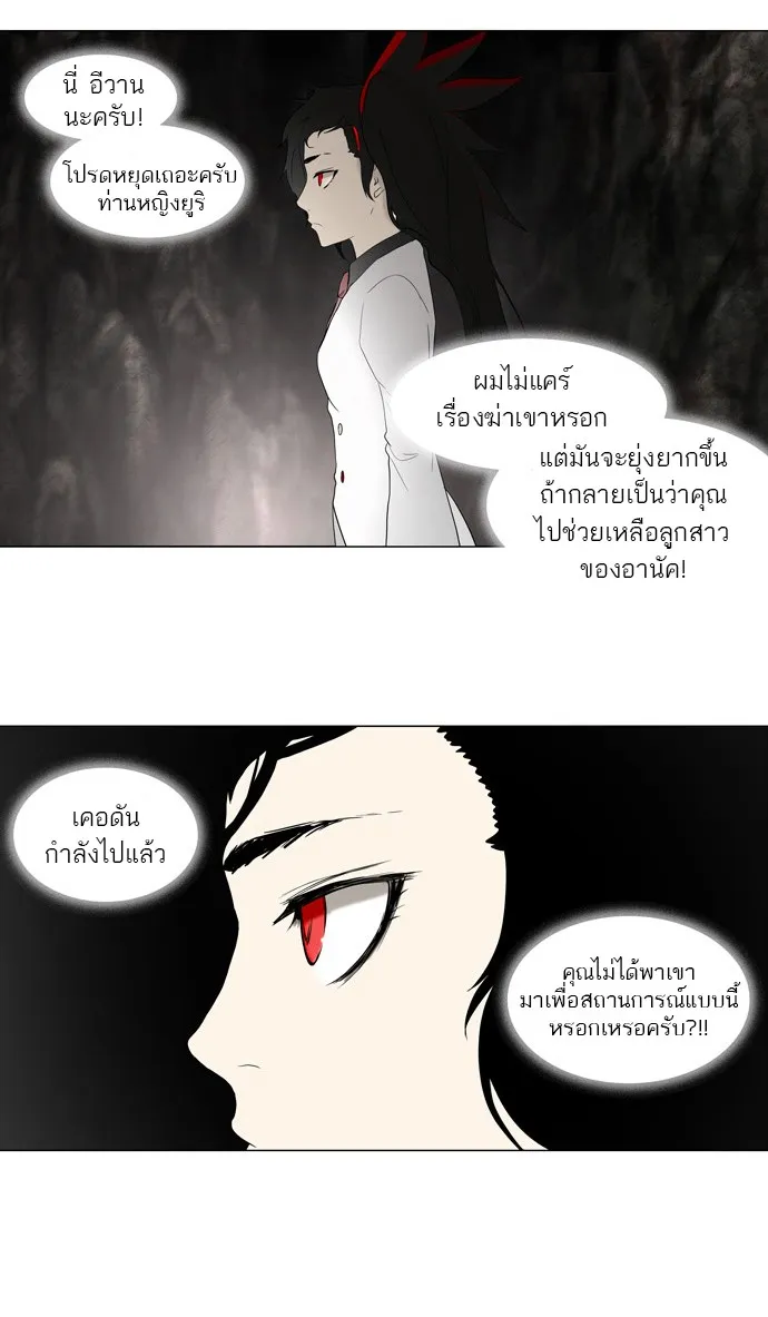 Tower of God ทาวเวอร์ออฟก๊อด หอคอยเทพเจ้า - หน้า 33