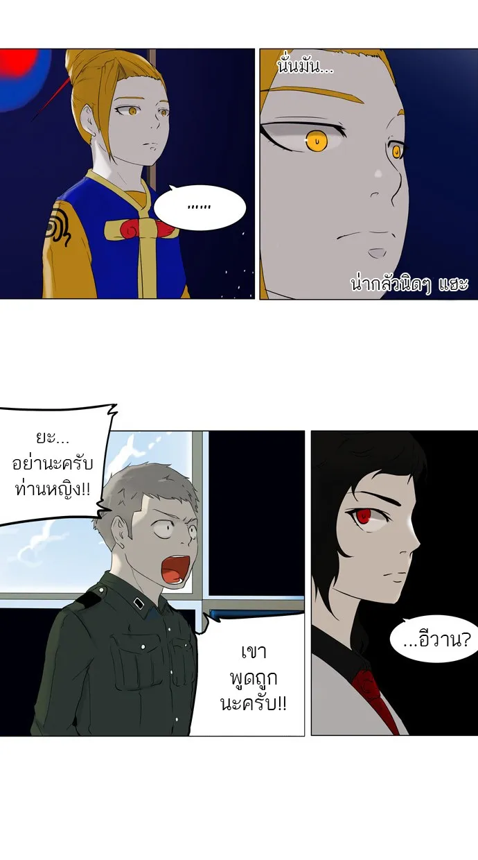 Tower of God ทาวเวอร์ออฟก๊อด หอคอยเทพเจ้า - หน้า 20