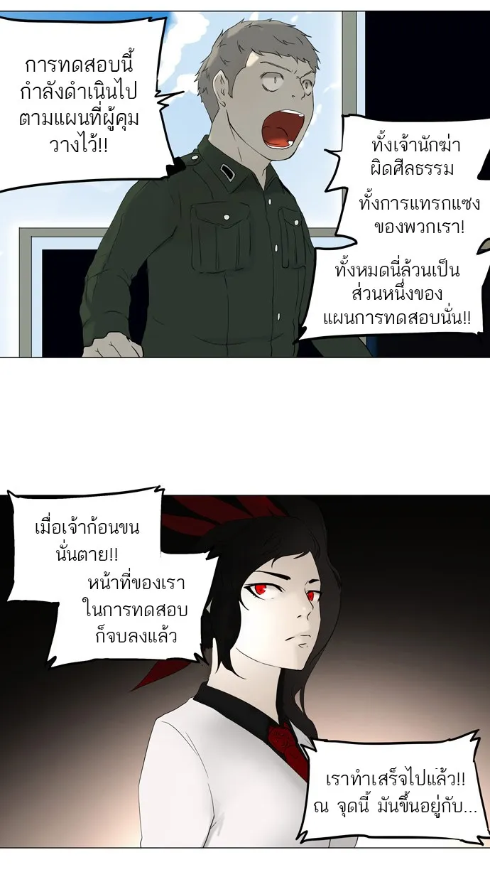 Tower of God ทาวเวอร์ออฟก๊อด หอคอยเทพเจ้า - หน้า 21