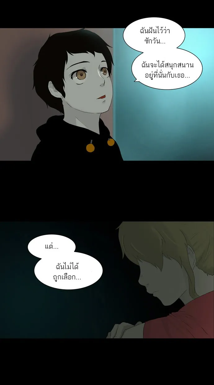 Tower of God ทาวเวอร์ออฟก๊อด หอคอยเทพเจ้า - หน้า 18