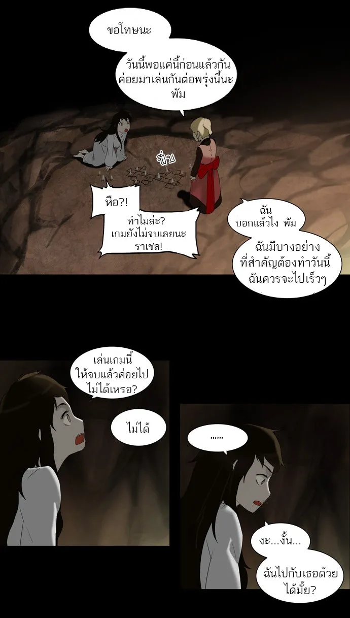 Tower of God ทาวเวอร์ออฟก๊อด หอคอยเทพเจ้า - หน้า 2