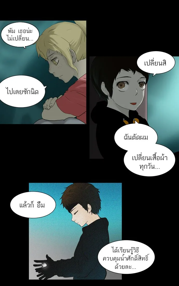 Tower of God ทาวเวอร์ออฟก๊อด หอคอยเทพเจ้า - หน้า 21