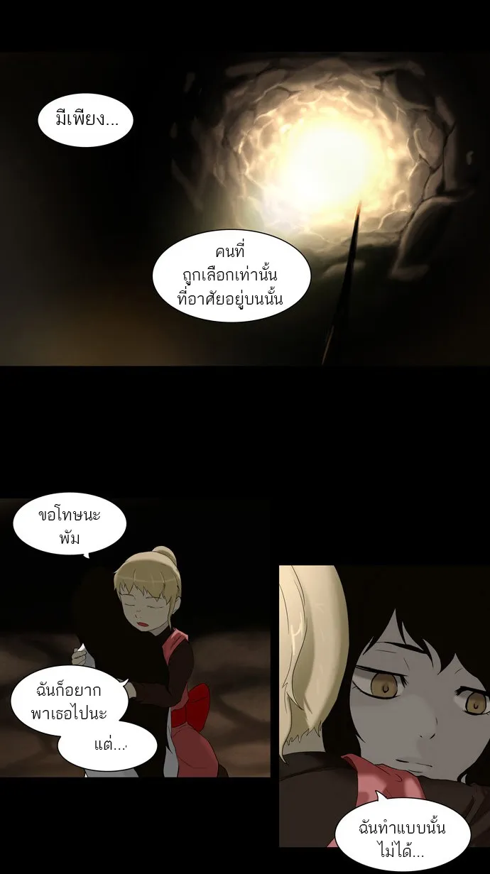 Tower of God ทาวเวอร์ออฟก๊อด หอคอยเทพเจ้า - หน้า 4