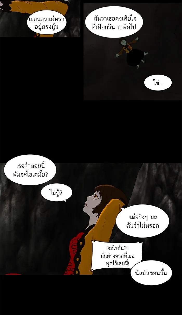 Tower of God ทาวเวอร์ออฟก๊อด หอคอยเทพเจ้า - หน้า 2