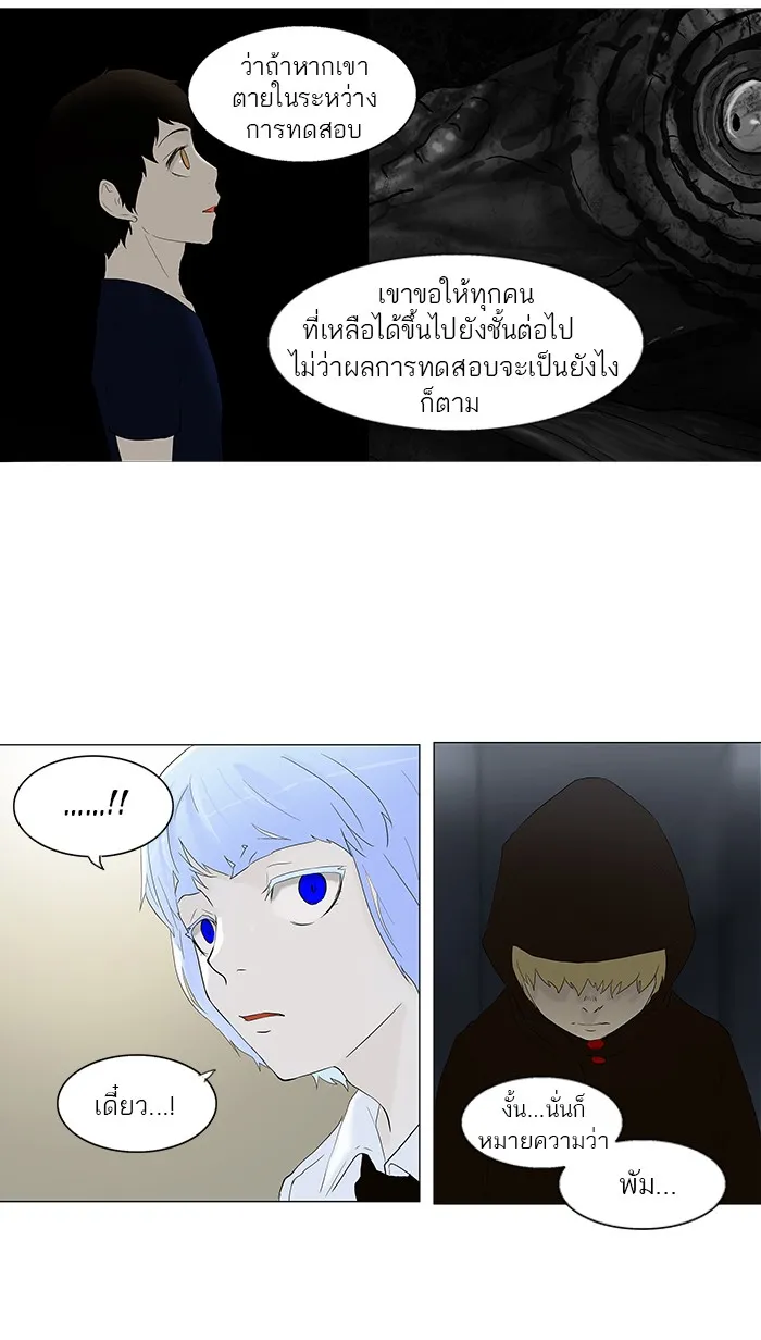 Tower of God ทาวเวอร์ออฟก๊อด หอคอยเทพเจ้า - หน้า 30