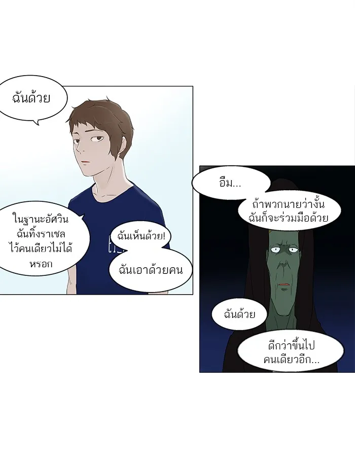 Tower of God ทาวเวอร์ออฟก๊อด หอคอยเทพเจ้า - หน้า 39