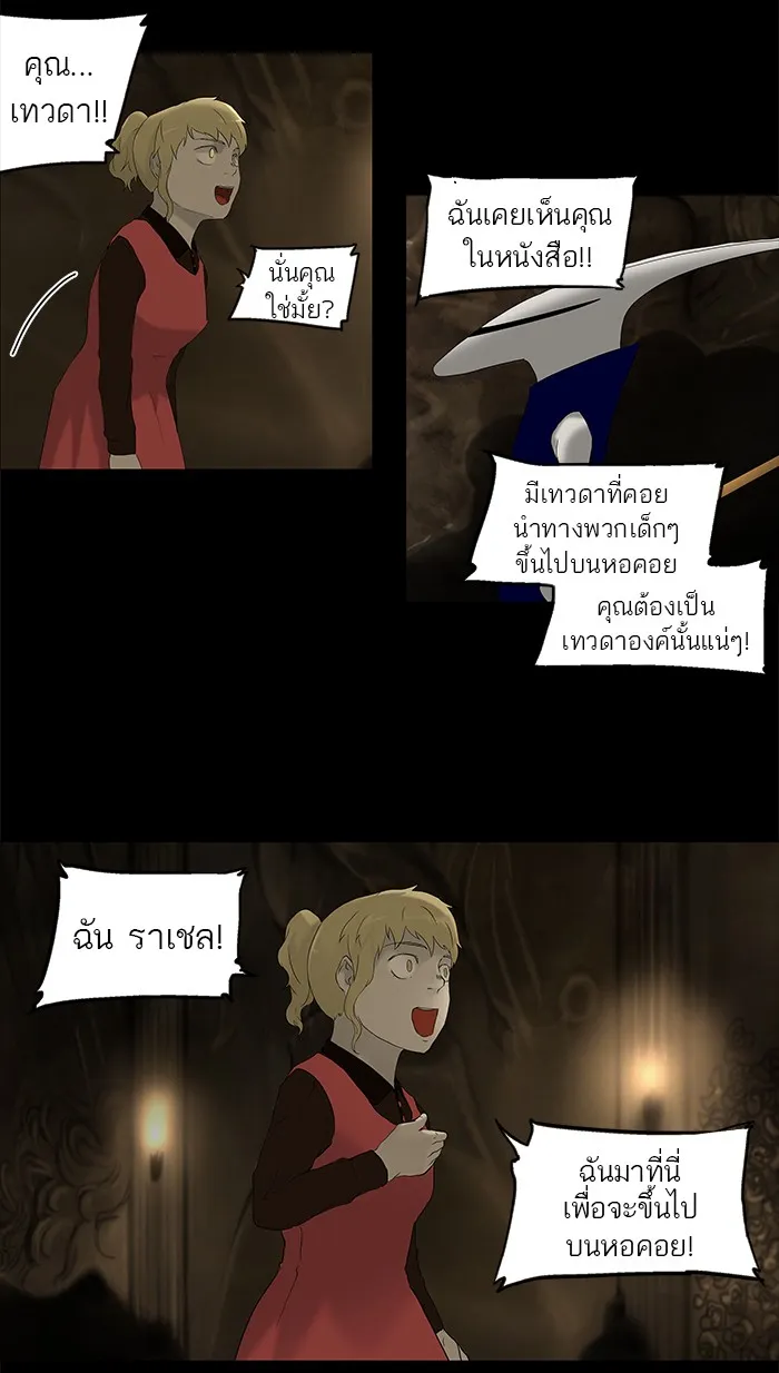 Tower of God ทาวเวอร์ออฟก๊อด หอคอยเทพเจ้า - หน้า 23