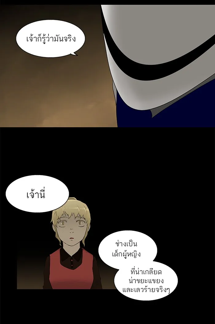 Tower of God ทาวเวอร์ออฟก๊อด หอคอยเทพเจ้า - หน้า 31