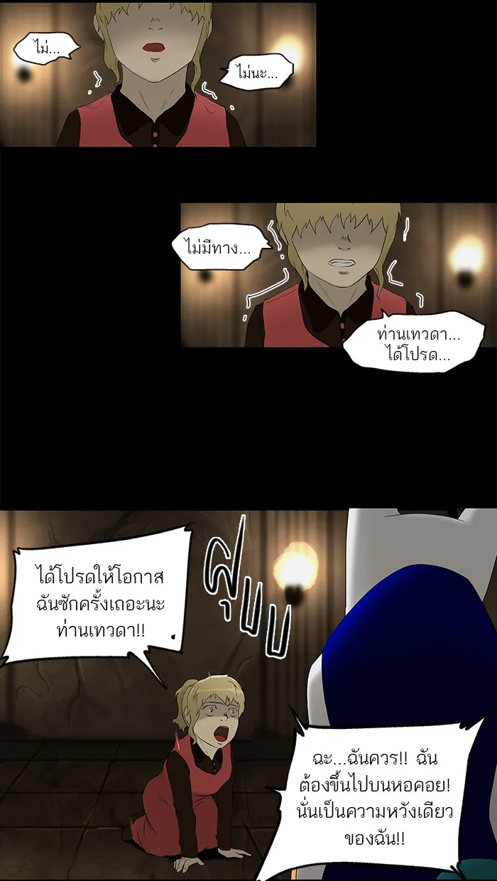 Tower of God ทาวเวอร์ออฟก๊อด หอคอยเทพเจ้า - หน้า 33