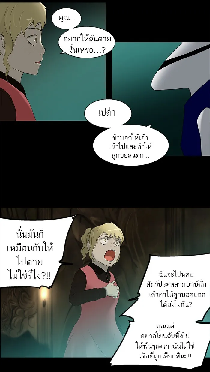 Tower of God ทาวเวอร์ออฟก๊อด หอคอยเทพเจ้า - หน้า 42