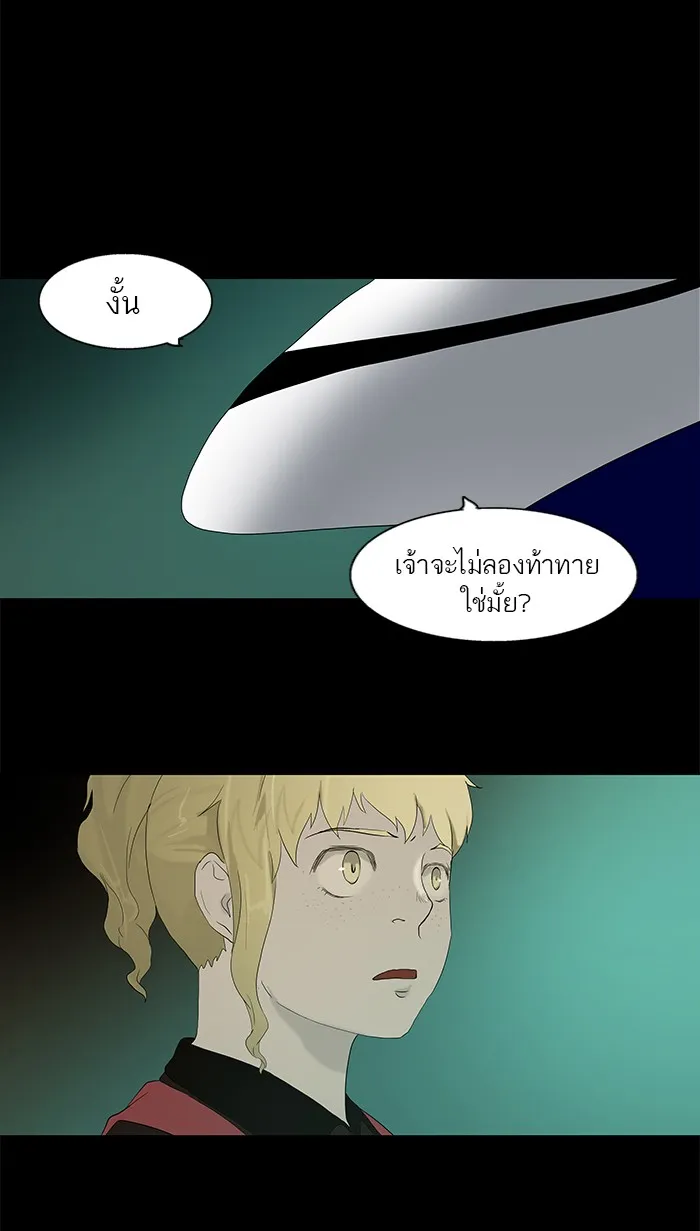 Tower of God ทาวเวอร์ออฟก๊อด หอคอยเทพเจ้า - หน้า 43