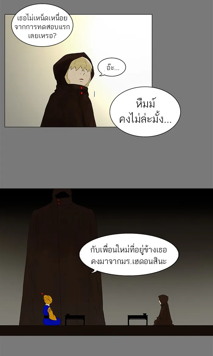 Tower of God ทาวเวอร์ออฟก๊อด หอคอยเทพเจ้า - หน้า 25