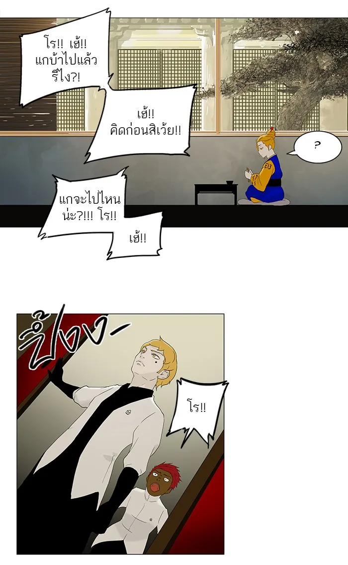 Tower of God ทาวเวอร์ออฟก๊อด หอคอยเทพเจ้า - หน้า 11