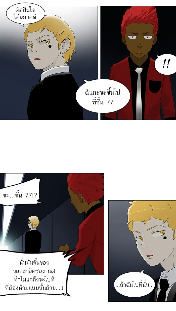 Tower of God ทาวเวอร์ออฟก๊อด หอคอยเทพเจ้า - หน้า 22