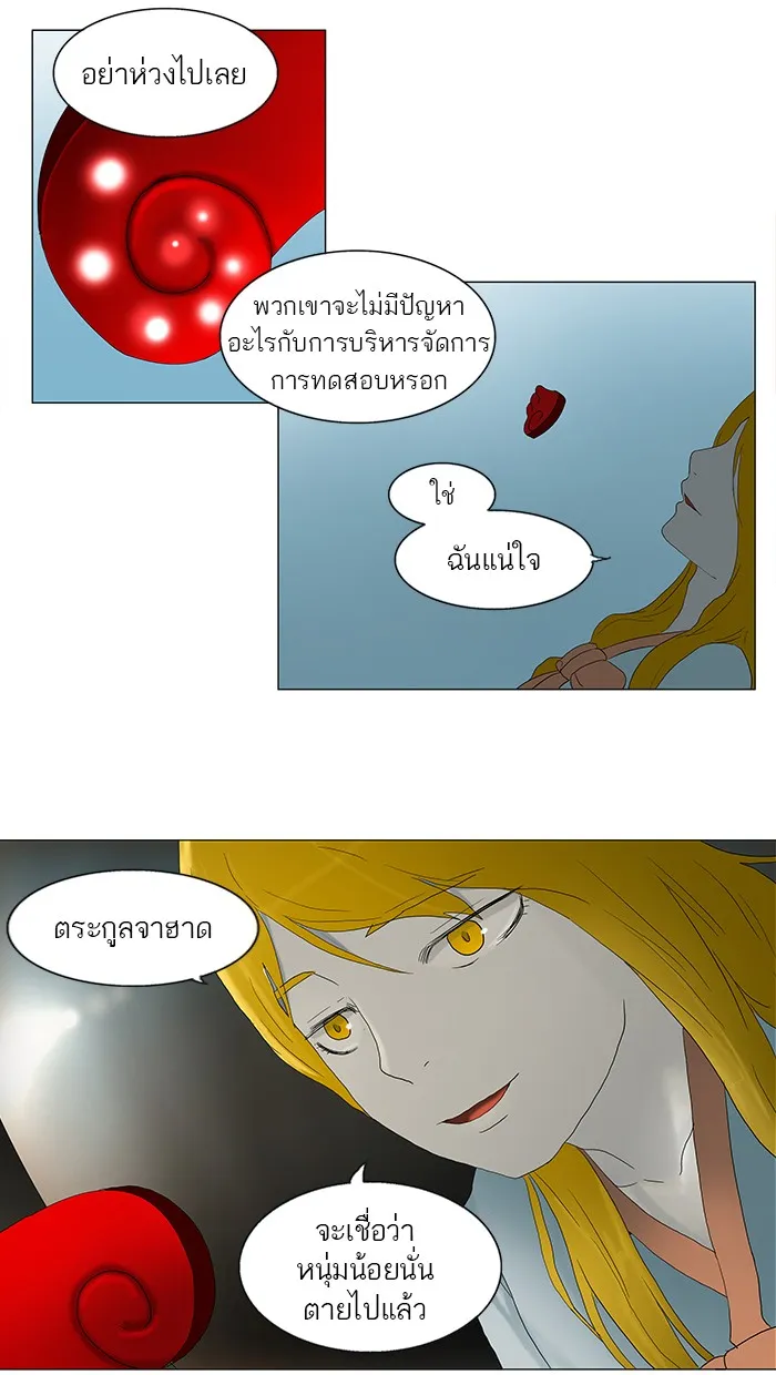 Tower of God ทาวเวอร์ออฟก๊อด หอคอยเทพเจ้า - หน้า 26