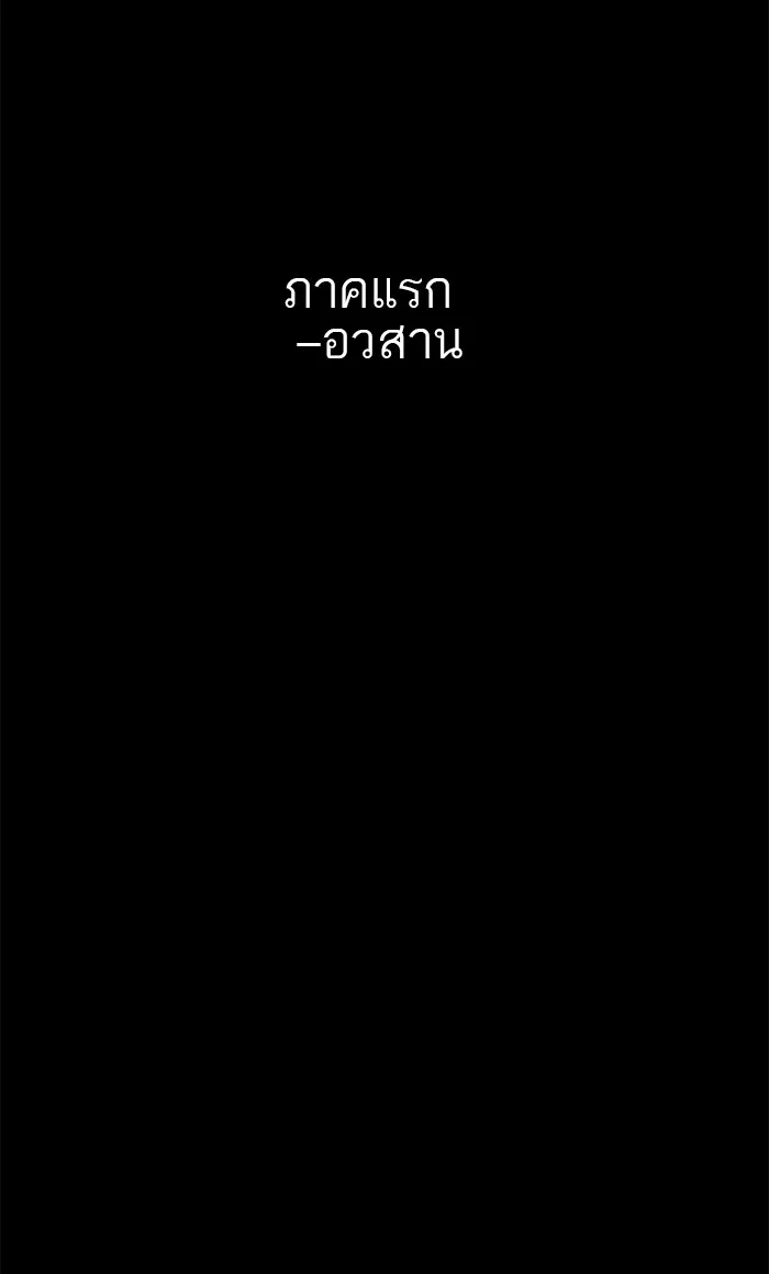 Tower of God ทาวเวอร์ออฟก๊อด หอคอยเทพเจ้า - หน้า 39