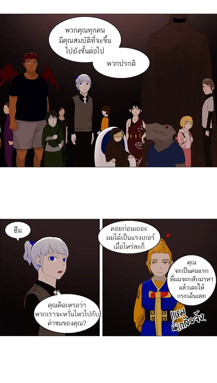 Tower of God ทาวเวอร์ออฟก๊อด หอคอยเทพเจ้า - หน้า 4