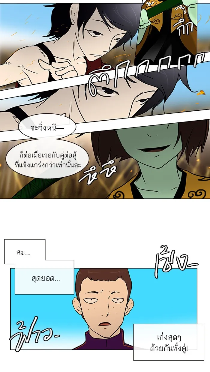 Tower of God ทาวเวอร์ออฟก๊อด หอคอยเทพเจ้า - หน้า 11