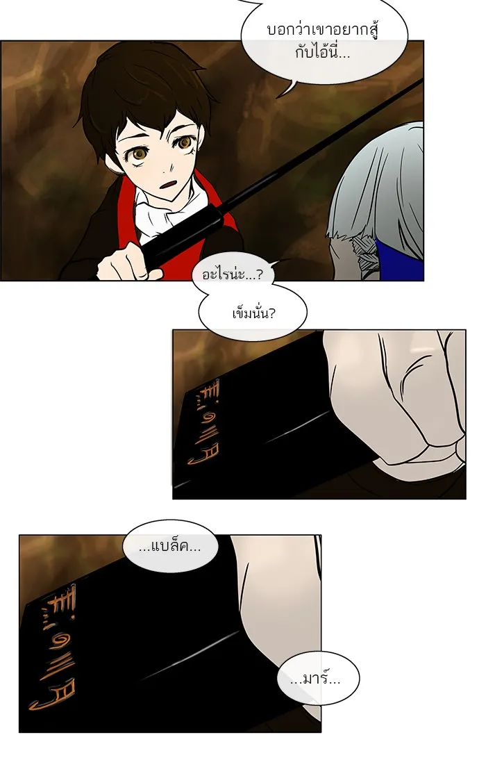 Tower of God ทาวเวอร์ออฟก๊อด หอคอยเทพเจ้า - หน้า 18