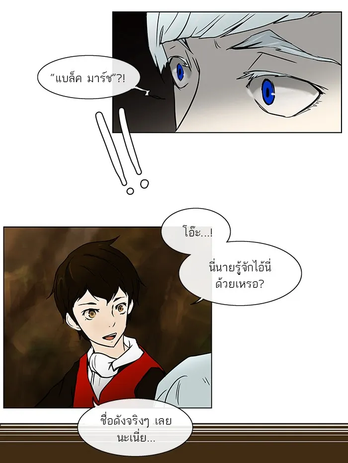 Tower of God ทาวเวอร์ออฟก๊อด หอคอยเทพเจ้า - หน้า 19