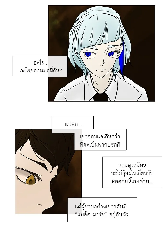 Tower of God ทาวเวอร์ออฟก๊อด หอคอยเทพเจ้า - หน้า 23