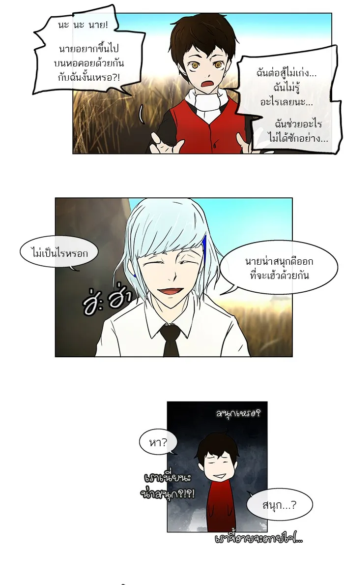 Tower of God ทาวเวอร์ออฟก๊อด หอคอยเทพเจ้า - หน้า 29