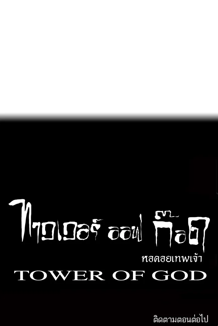 Tower of God ทาวเวอร์ออฟก๊อด หอคอยเทพเจ้า - หน้า 34