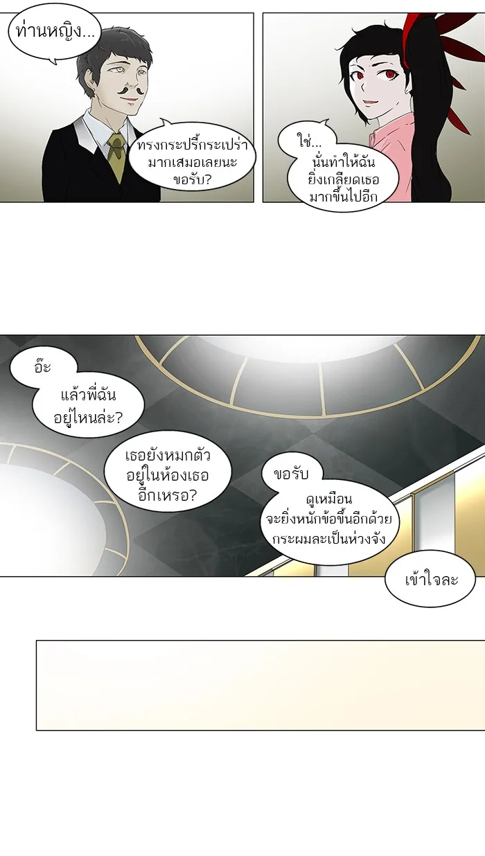 Tower of God ทาวเวอร์ออฟก๊อด หอคอยเทพเจ้า - หน้า 13