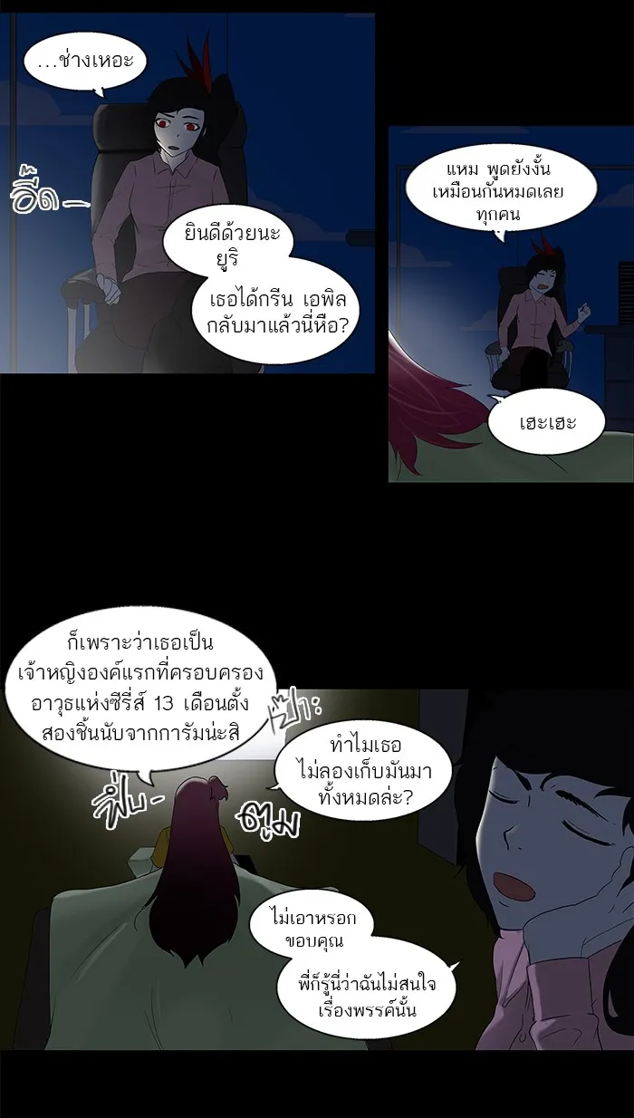 Tower of God ทาวเวอร์ออฟก๊อด หอคอยเทพเจ้า - หน้า 18