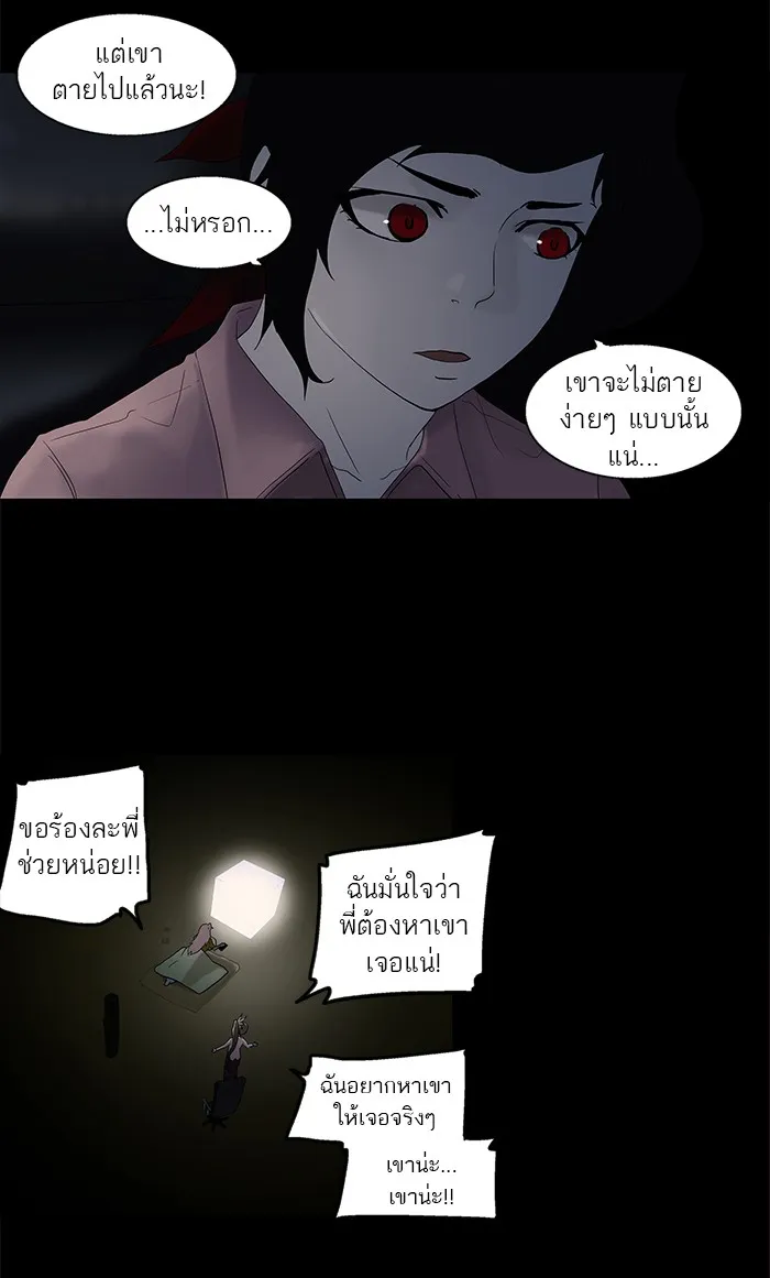 Tower of God ทาวเวอร์ออฟก๊อด หอคอยเทพเจ้า - หน้า 20