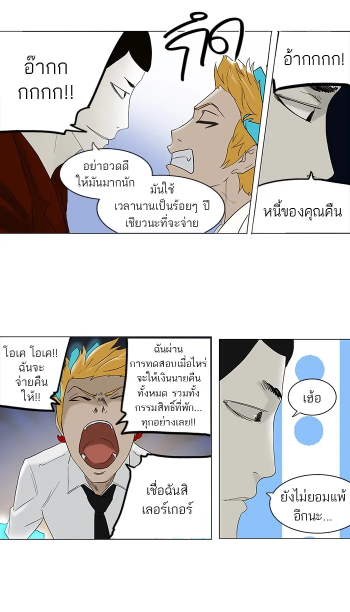 Tower of God ทาวเวอร์ออฟก๊อด หอคอยเทพเจ้า - หน้า 20