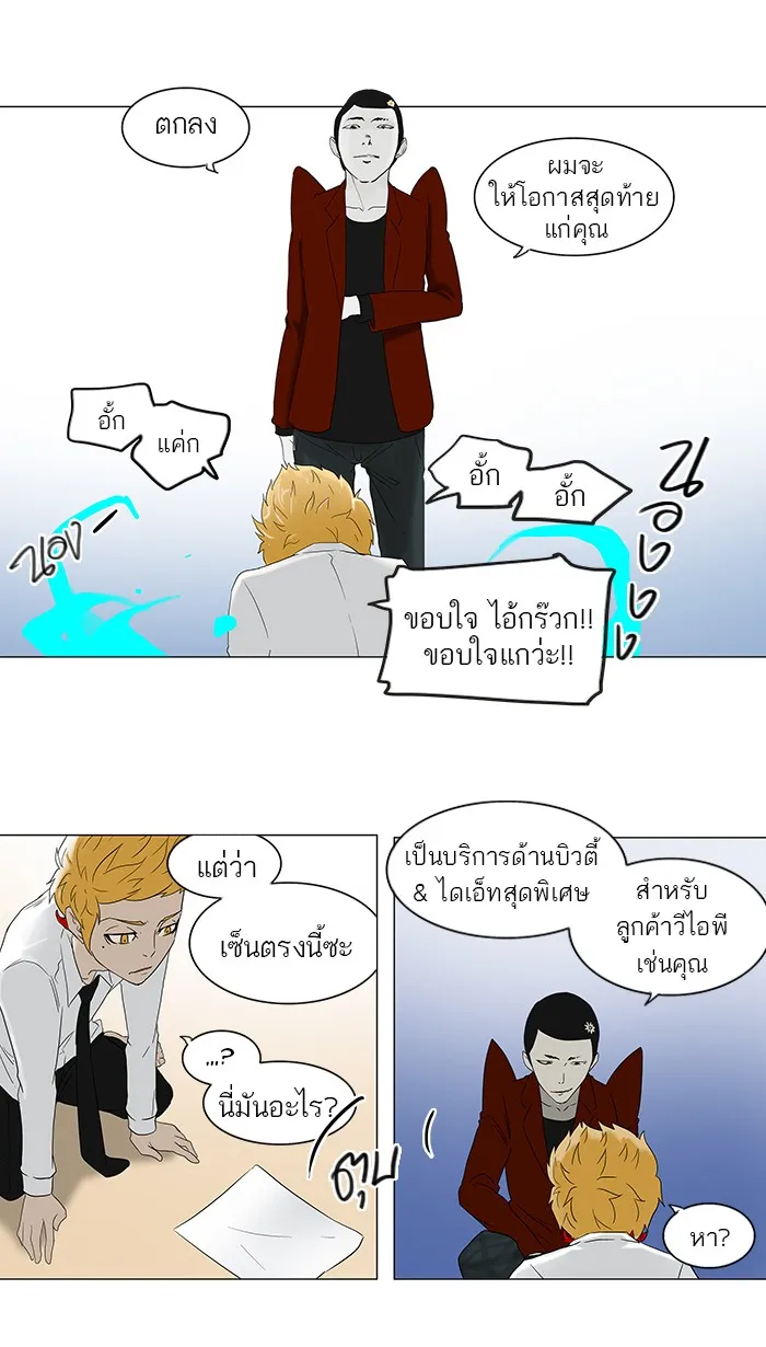 Tower of God ทาวเวอร์ออฟก๊อด หอคอยเทพเจ้า - หน้า 21