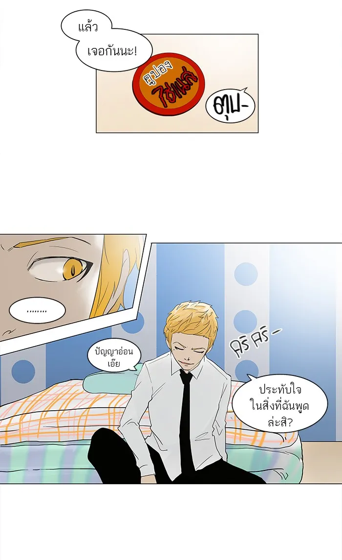 Tower of God ทาวเวอร์ออฟก๊อด หอคอยเทพเจ้า - หน้า 35