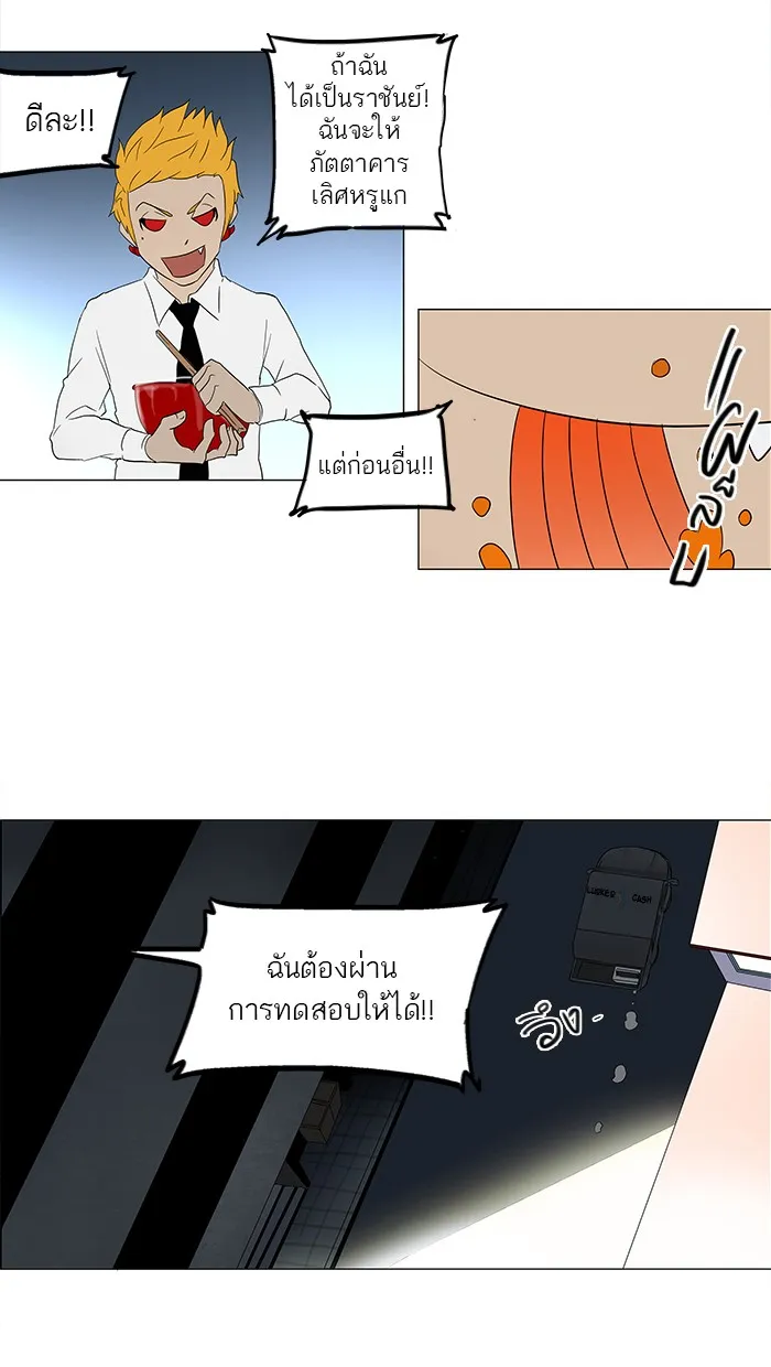 Tower of God ทาวเวอร์ออฟก๊อด หอคอยเทพเจ้า - หน้า 36