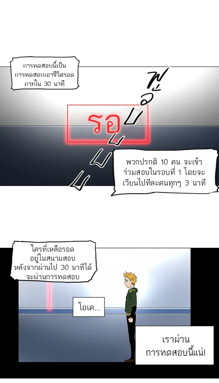 Tower of God ทาวเวอร์ออฟก๊อด หอคอยเทพเจ้า - หน้า 38