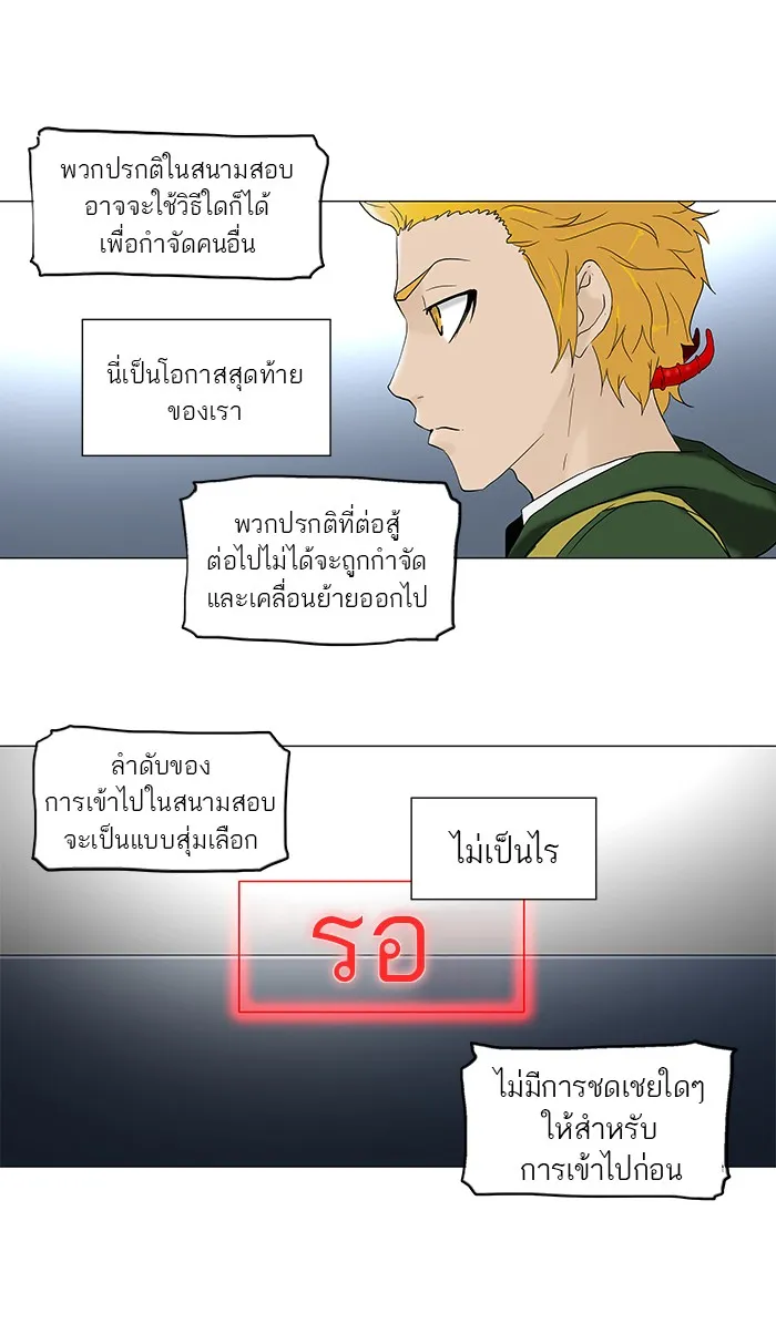 Tower of God ทาวเวอร์ออฟก๊อด หอคอยเทพเจ้า - หน้า 39