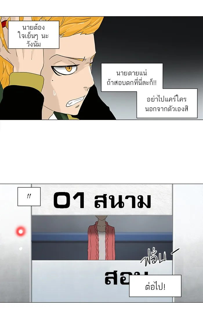 Tower of God ทาวเวอร์ออฟก๊อด หอคอยเทพเจ้า - หน้า 21