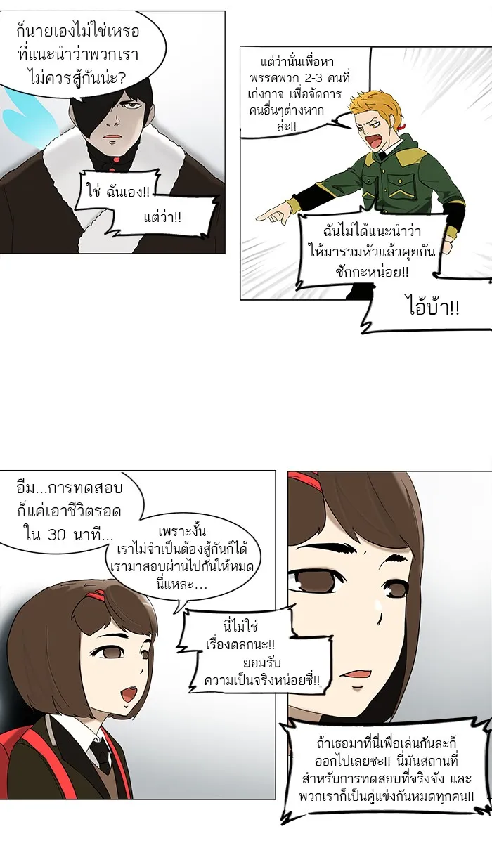 Tower of God ทาวเวอร์ออฟก๊อด หอคอยเทพเจ้า - หน้า 28