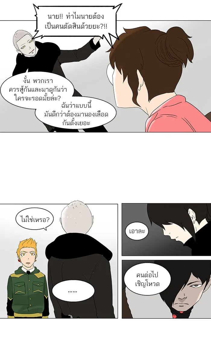 Tower of God ทาวเวอร์ออฟก๊อด หอคอยเทพเจ้า - หน้า 37