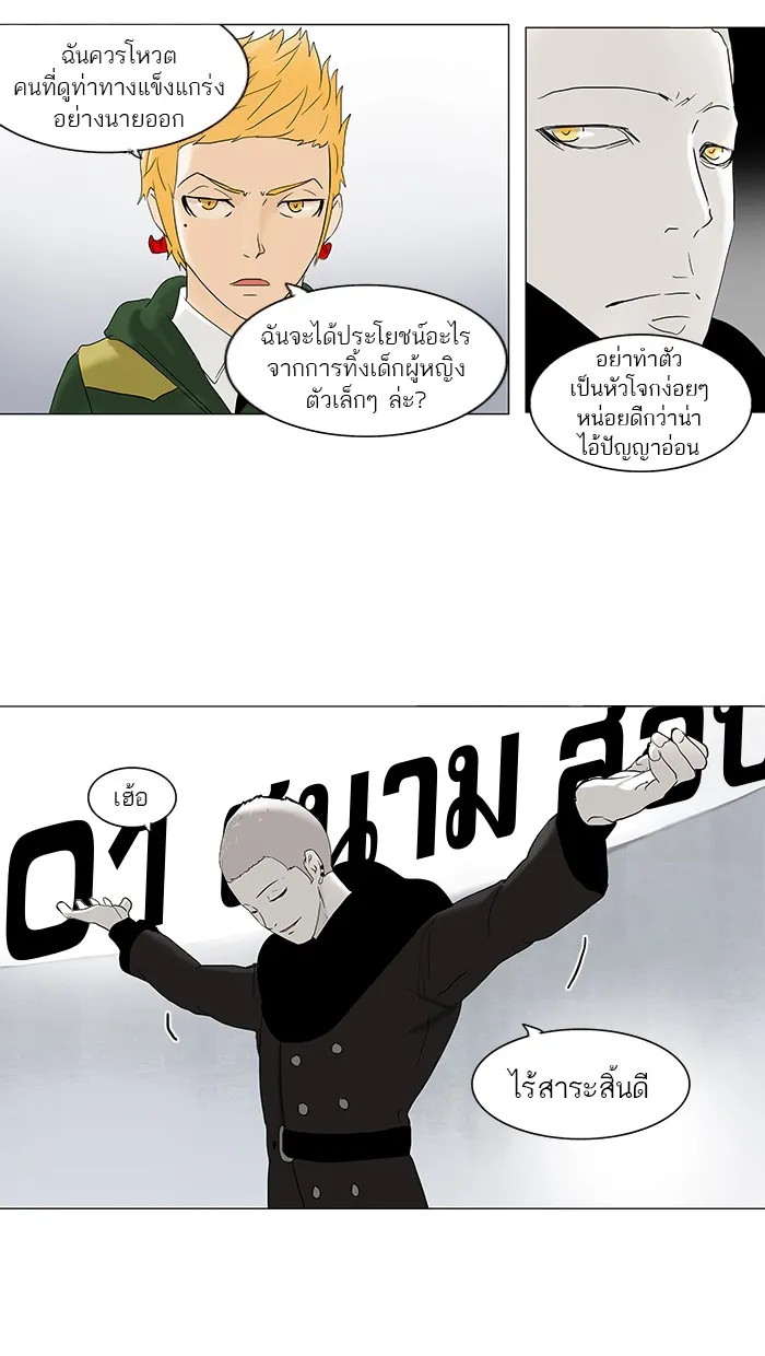 Tower of God ทาวเวอร์ออฟก๊อด หอคอยเทพเจ้า - หน้า 39