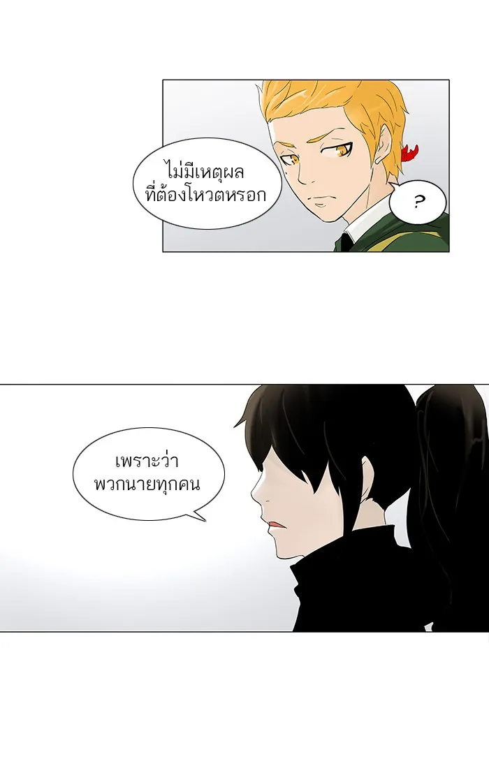 Tower of God ทาวเวอร์ออฟก๊อด หอคอยเทพเจ้า - หน้า 41