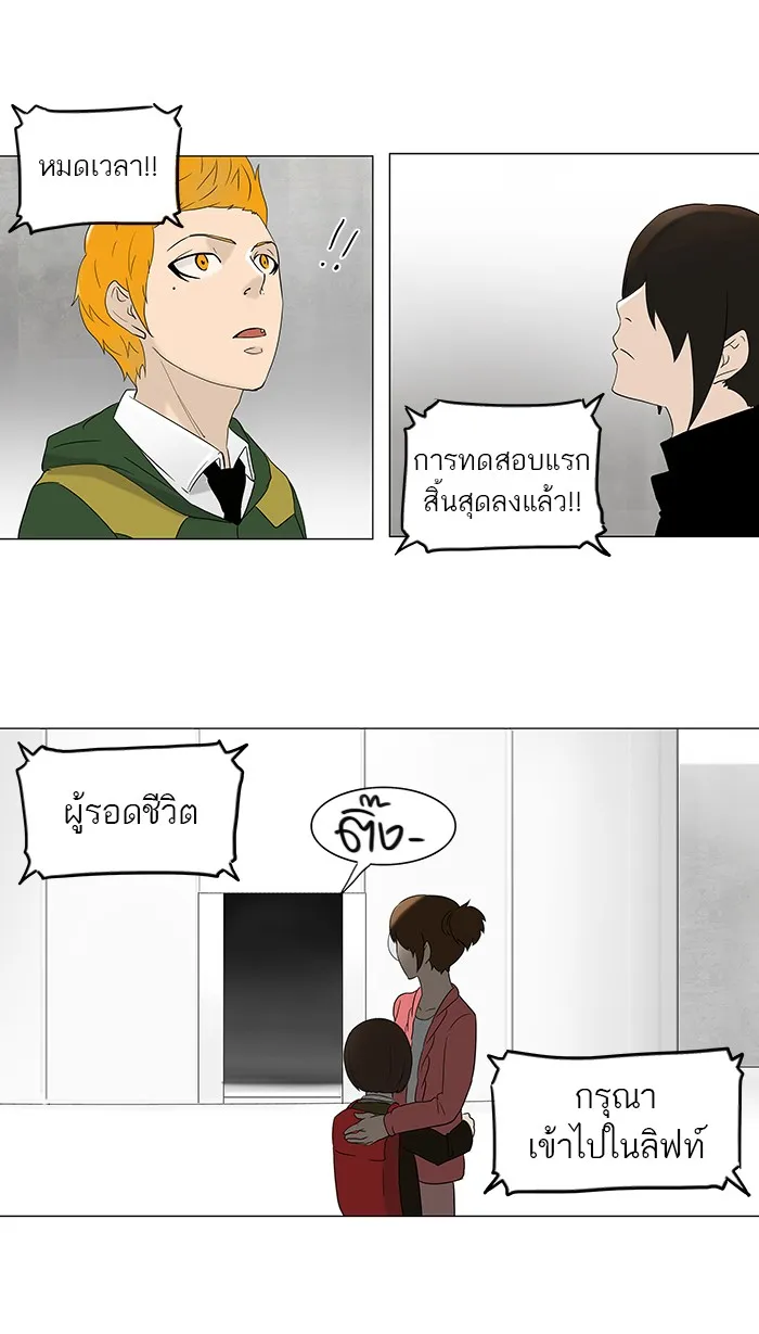 Tower of God ทาวเวอร์ออฟก๊อด หอคอยเทพเจ้า - หน้า 7